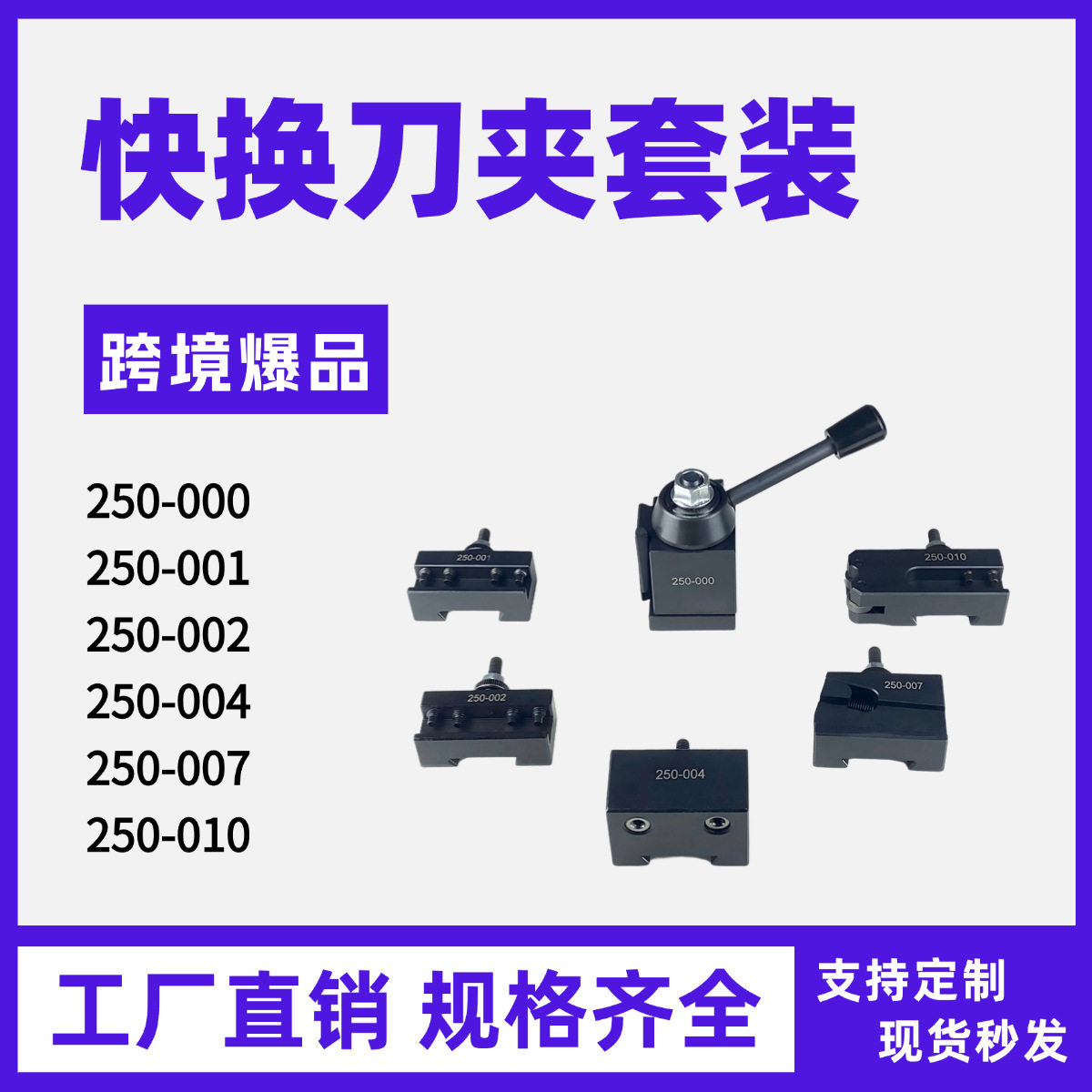 快换刀架美式活塞式楔式快换车镗削一体五夹刀夹套装 250刀架体