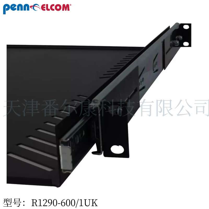 Penn Elcom金属喷涂19英寸1U加长机柜抽屉托盘带导轨滑行固定架