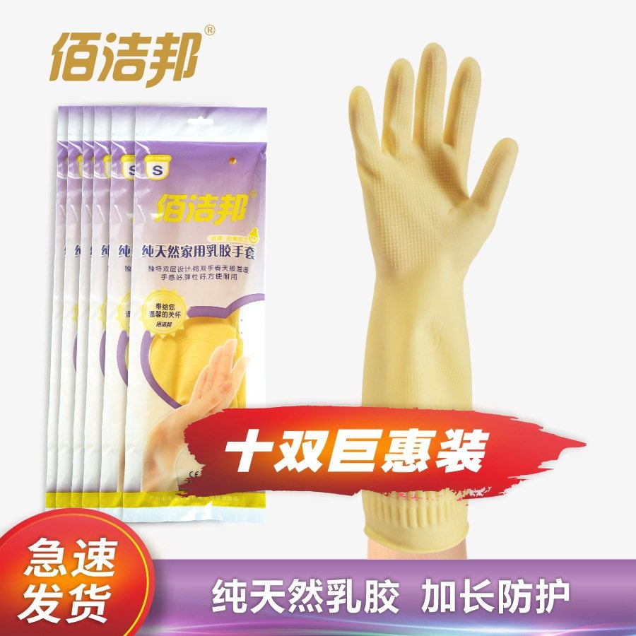 佰洁邦加长橡胶手套劳保干活加厚牛筋家用防滑耐磨洗碗乳胶手套,电子元器件市场,电线扎带/束线带,淘宝优惠券,粉丝福利购,淘宝优惠卷