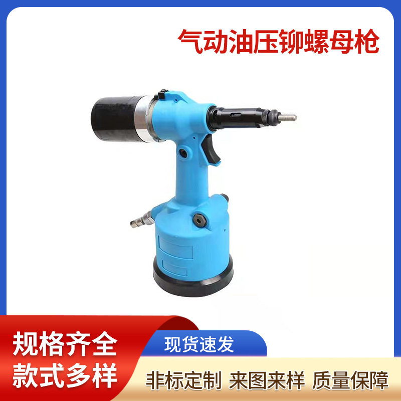 RT-0310气动全自动拉铆枪