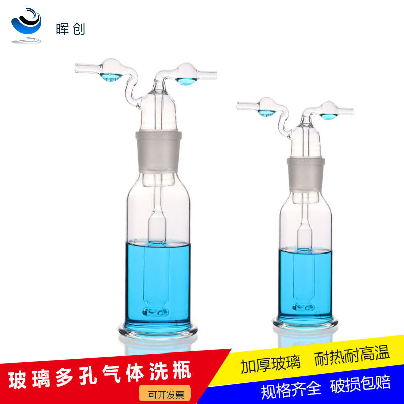 玻璃多孔气体洗瓶直管洗瓶250/500/1000ml实验孟氏洗气瓶洗涤瓶