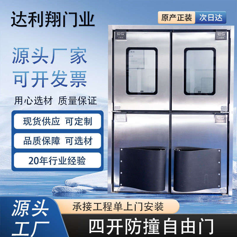 304不锈钢防撞门自动复位双开
