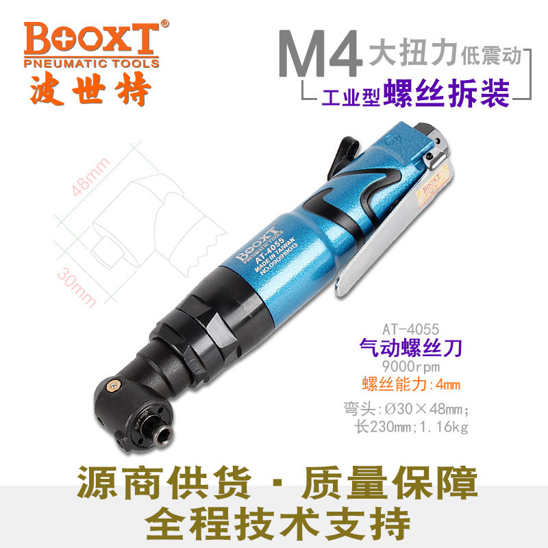 台湾BOOXT直供AT-4055工业级小型弯头风批90度5h气动螺丝刀耐用m4