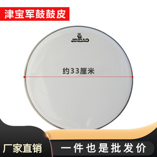 批发津宝13英寸鼓皮白色透明半透明小军鼓架子鼓上鼓皮少先队乐器
