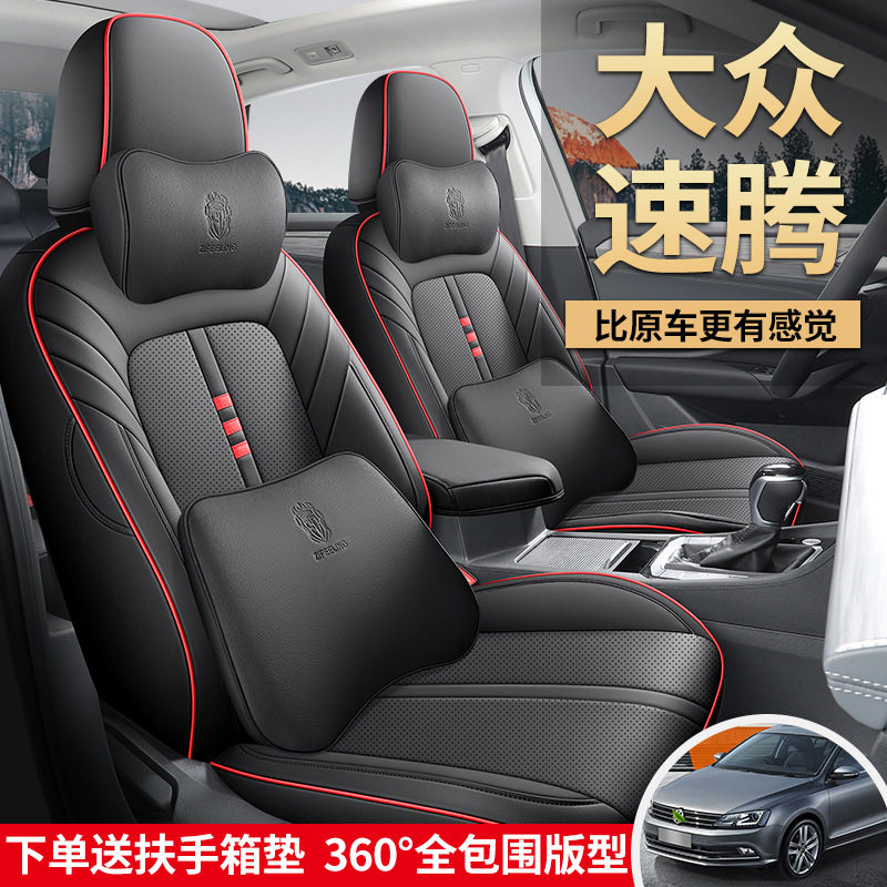 2023款速腾280TSI专用全包座套