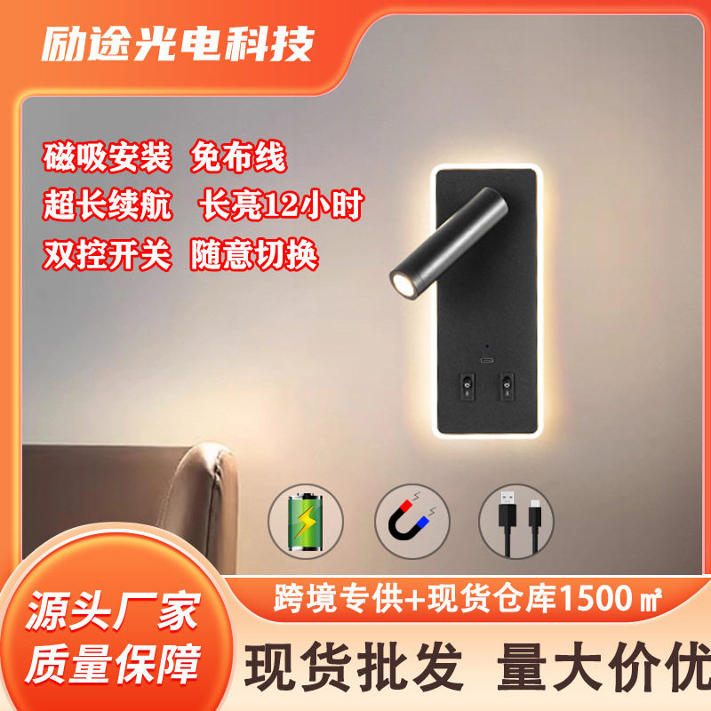 北欧磁吸充电双开关床头壁灯