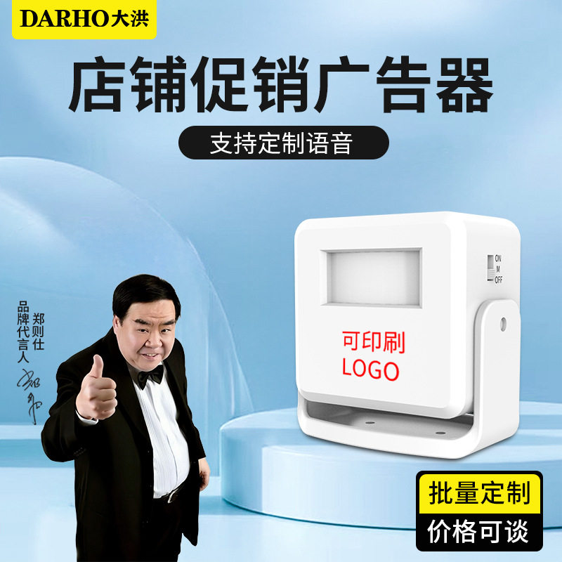 大洪欢迎光临门感应器进门提醒迎宾器超市进店感应门铃语音提示器