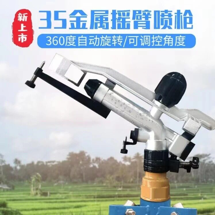 360地插自动旋转摇臂喷头