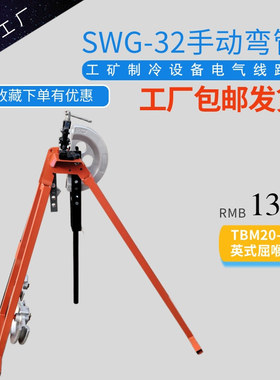 电气线路管弯曲机 SWG-32手动折弯机 BM20-32英式屈喉机