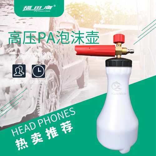 High Pressure Washer Lance Sprayer   高压泡沫2L 洗车工具大壶