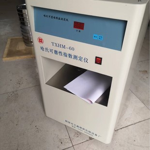 WQHM-60A智能哈氏可磨性指数测定仪研磨碗自动上升下降加载