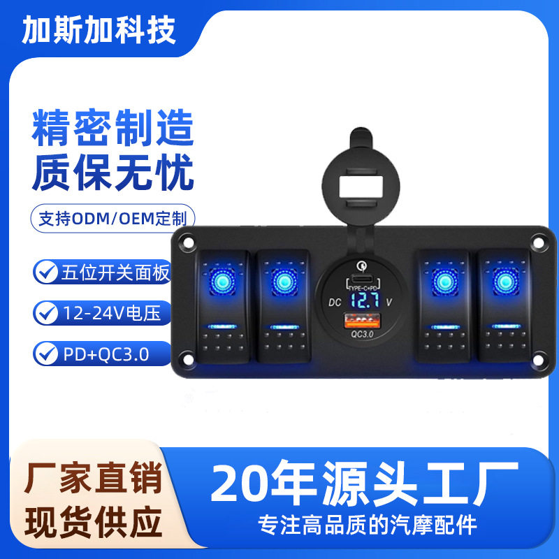 12-24V数显电压表翘板开关
