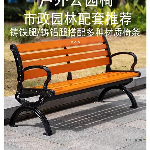 户外铸铁实木靠背长条公园椅