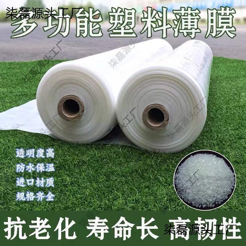 膜蔬菜拱棚白色透明公路小大棚膜保温塑料薄膜塑料薄膜膜防水防护