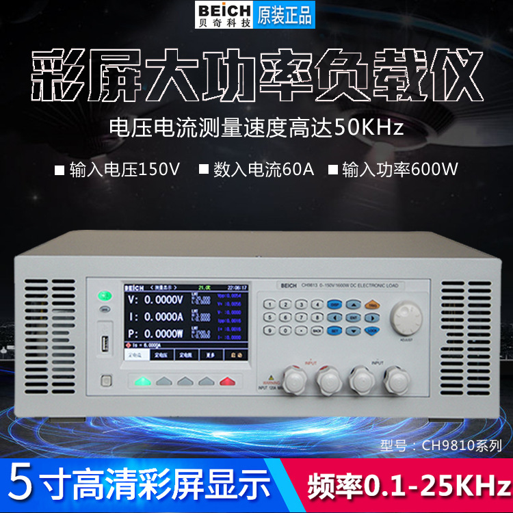 贝奇CH9810A可编程直流电子负载测试仪500V/60A/600W电子负载仪