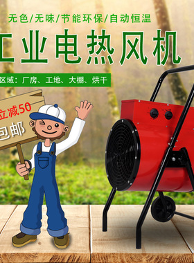 民奥15kw工业暖风机厂房工业取暖器30kwY移动电热风机工地烘干