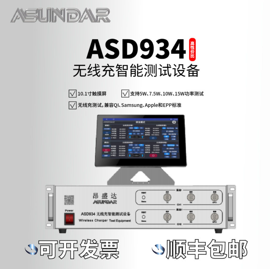昂盛达15W全协议无线充接收机