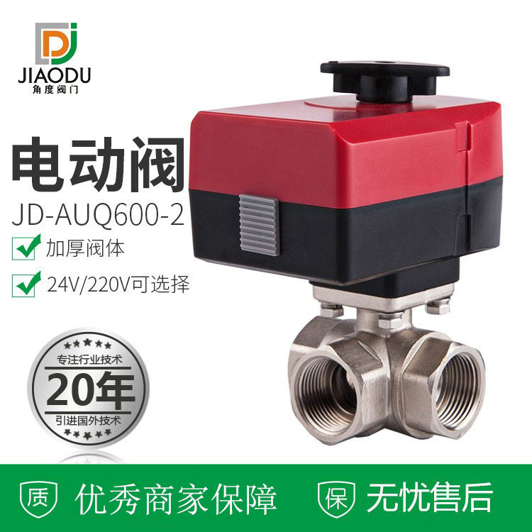 厂家直销 微型三通电动球阀 L型24V220V三线两控手自一体电动阀