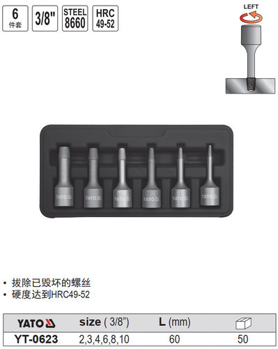 易尔拓汽修汽保工具6件套断丝取出器组套破损螺母取出器YT-0623