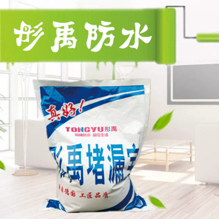 彤禹堵漏宝水不漏 堵漏宝 厨卫间堵漏速凝型 结晶性免砸砖防水