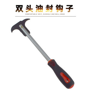 油封勾子 油封拆装工具 双头油封起子 油封钩子 密封拆装扳手批发