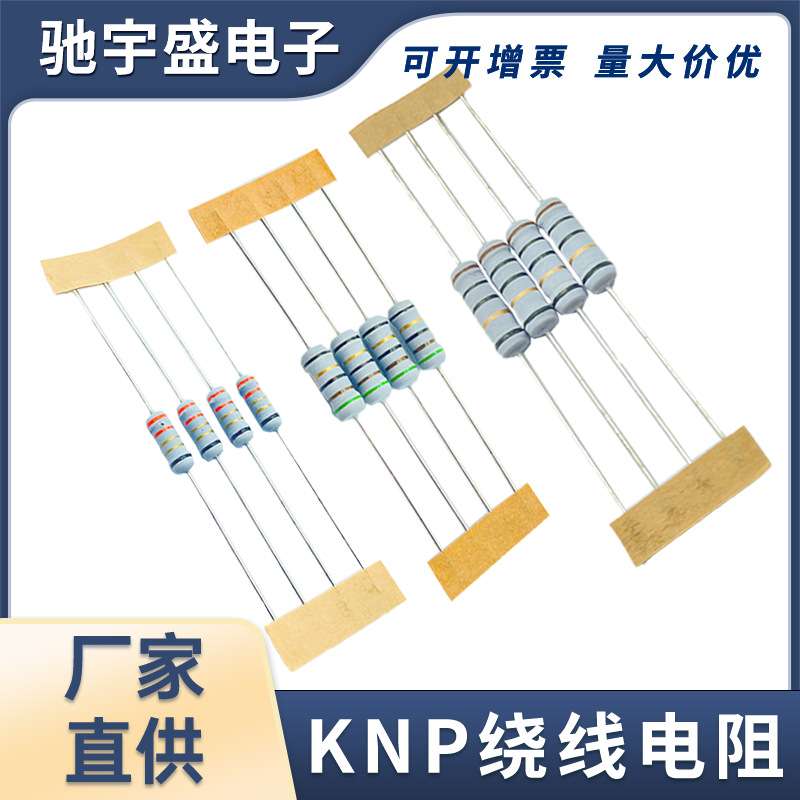 KNP绕线电阻1W 2WS绕线保险丝保险电阻1瓦22欧3.3R10R4.7R51R100R