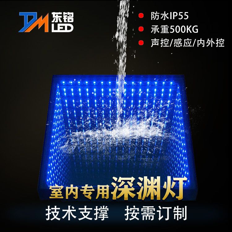 厂家直供LED镜面3D深渊地砖灯方形跑马灯商场酒吧KTV舞台灯幻彩