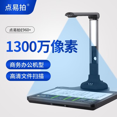 厂家销售 全金属折叠直立式 1200万像素A3幅画 办公用点易拍E960+