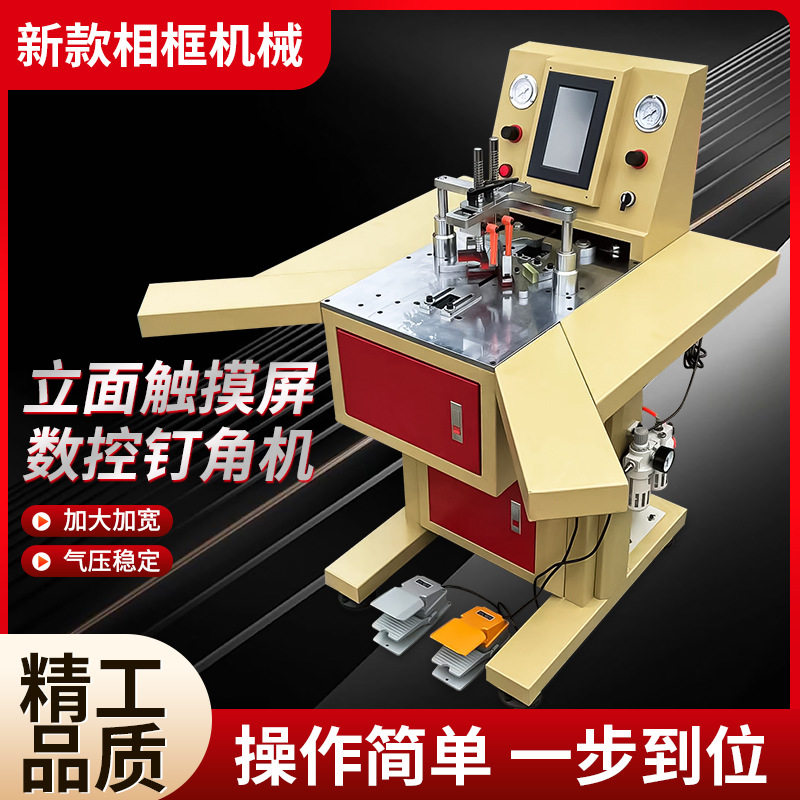 创框者45度自动数控切角机