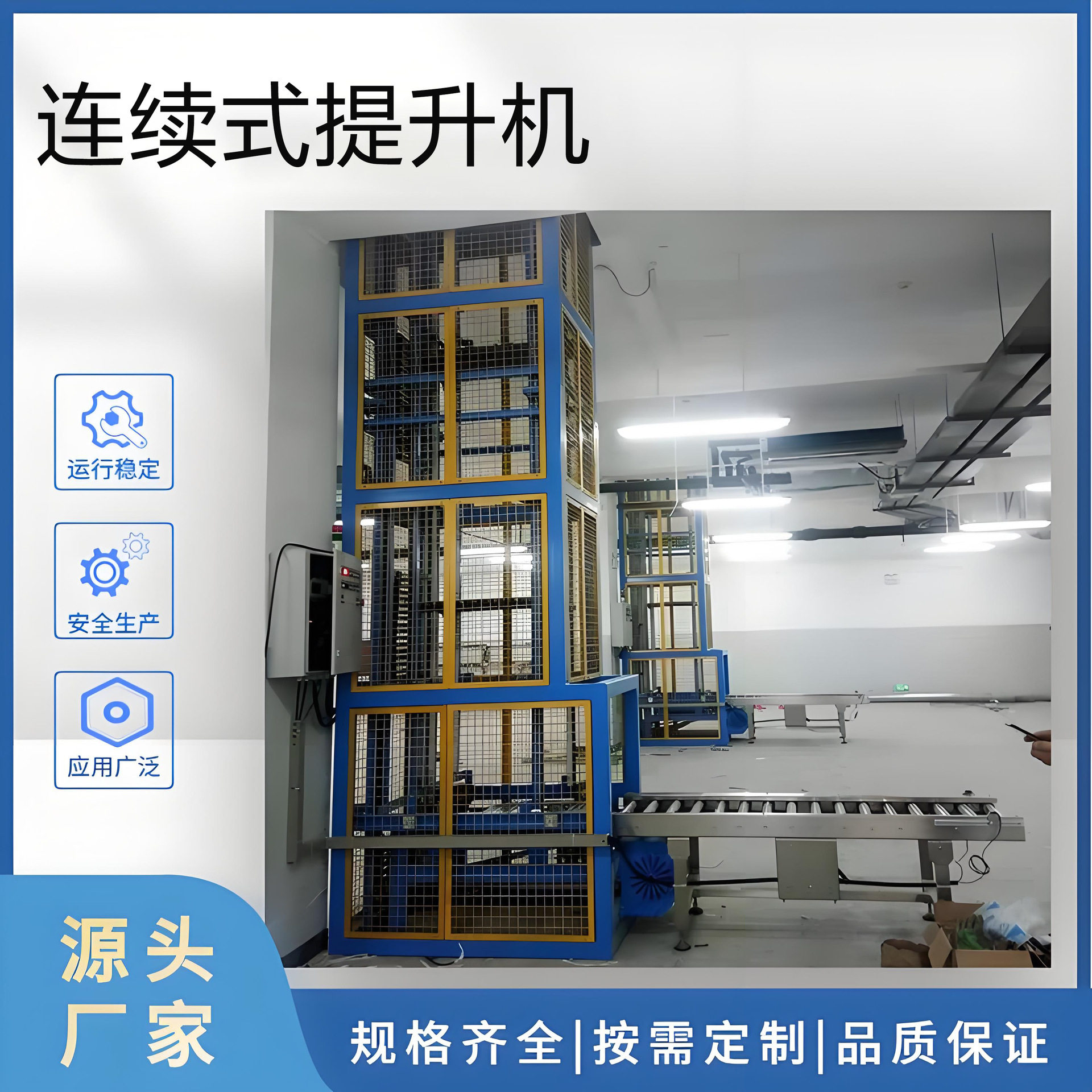 垂直连续式提升机电动托盘运输z型连续式智能提升机