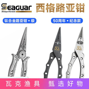 西格路亚钳钛合金路亚钳 50周年纪念版路亚钳钨钢刀片不锈钢24款