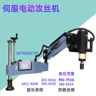 M48智能电动攻丝机M16M24M30M36M48万向摇臂攻牙机