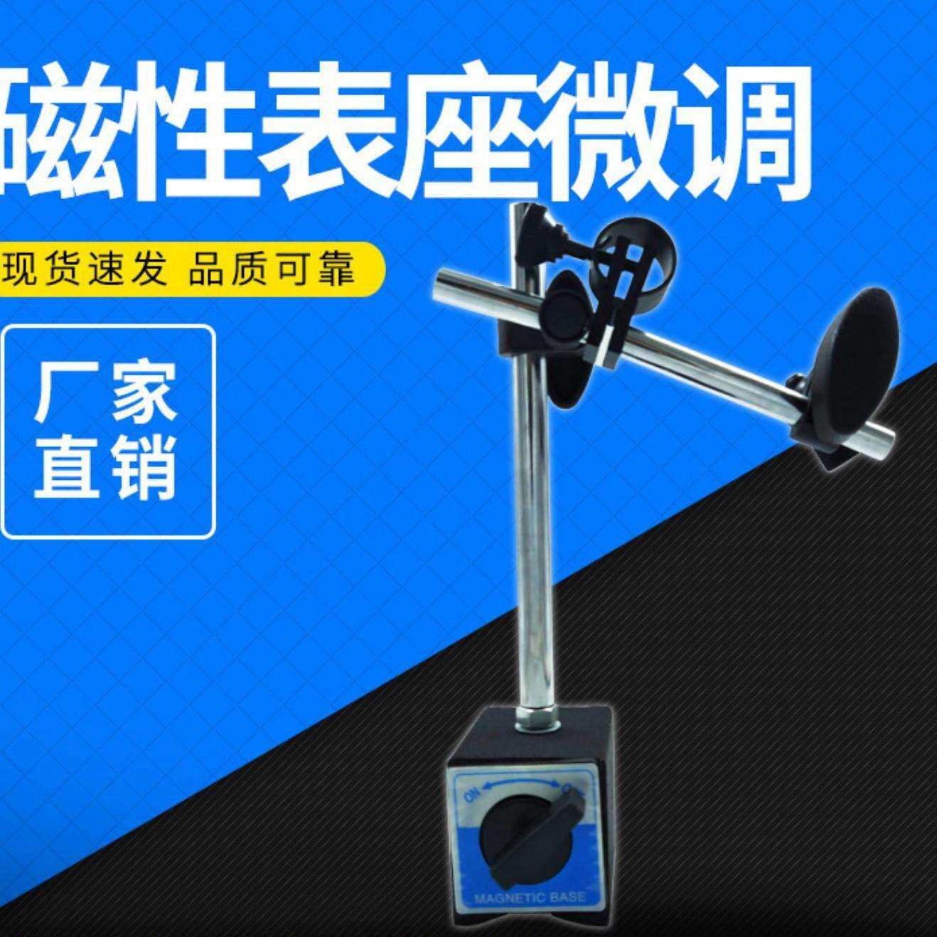 杠杆万向磁性表座重型轻松调节质量可靠安心购量大价优
