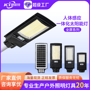 捷辰特太阳能照明灯一体化太阳能感应灯农村家用太阳能户外庭院灯