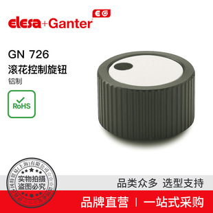 Elesa Ganter伊莉莎冈特 GN 726 滚花控制旋钮 铝制