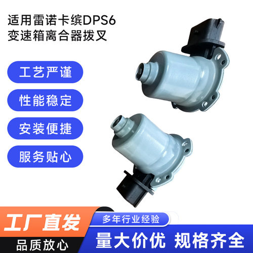 雷诺卡缤DPS6离合器拨叉全新