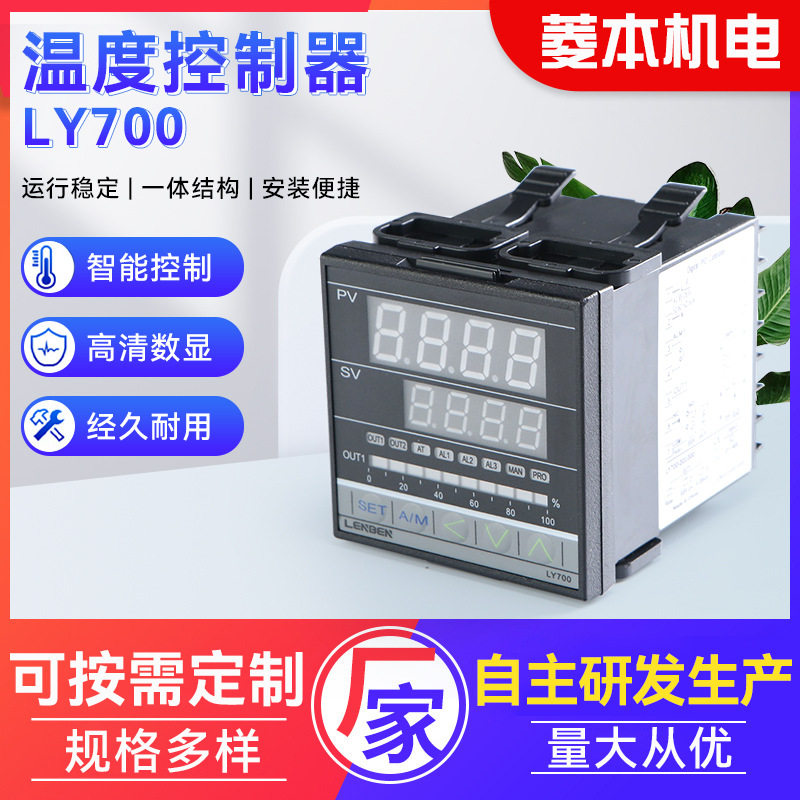 LY700智能温度控制器LED显示