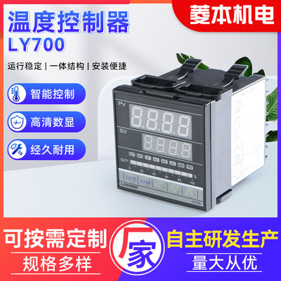 LY700智能温度控制器LED显示