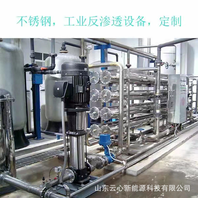 6吨自动加药系统软水直饮净水设备 自动垡头反渗透水处理纯水水机