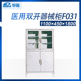 F032 南京华瑞华瑞 F031 双开器械柜 F034 CR四门器械柜