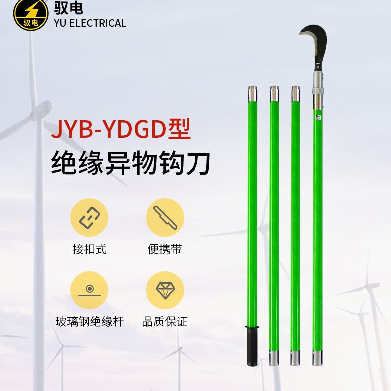 电力线路树枝修剪刀绝缘异物处理杆带电除障钩刀耐高压作业高枝剪