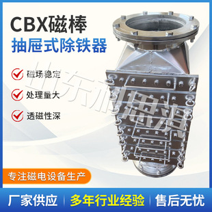 CBX磁力棒除铁器 管道永磁除铁器 干式除铁箱 抽屉式电磁棒除铁器
