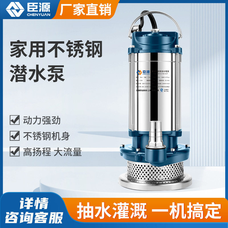 臣源潜水泵220v不锈钢抽粪污水泵抽水机高扬程小型农用家用抽水泵