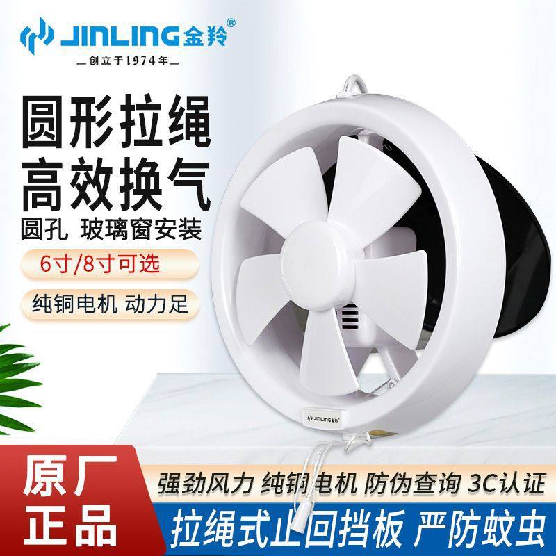 金羚排气扇8寸圆形窗式卫生间玻璃窗浴室静音排风扇APC20-2-30C1