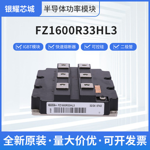 全新FZ1600R33HL3 FZ1500R33HE3现货 FZ1600R12KF4
