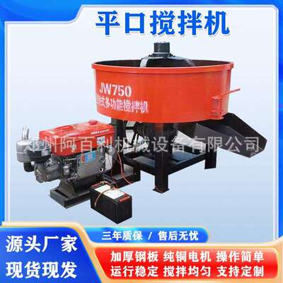 现货供应立式平口搅拌机柴油动力强制式朝天锅混料机圆口搅拌机