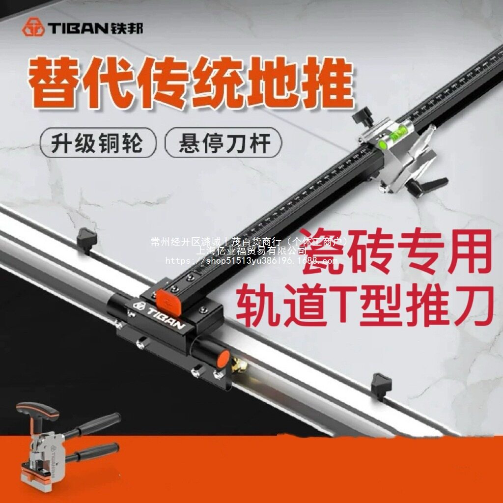 铁邦T型便携瓷砖岩板推刀