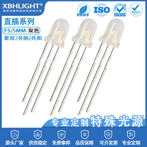 F5/5MM圆头有边雾状双色LED直插式指示灯珠共阴共阳发光二级管led