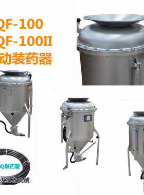 BQF-100 BQF-100II金属矿煤矿用风动装药器 25-50米气动装药器