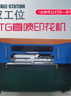 数码DTG双工位白墨直喷 成衣自动打印机服装喷墨印花机可九色打印